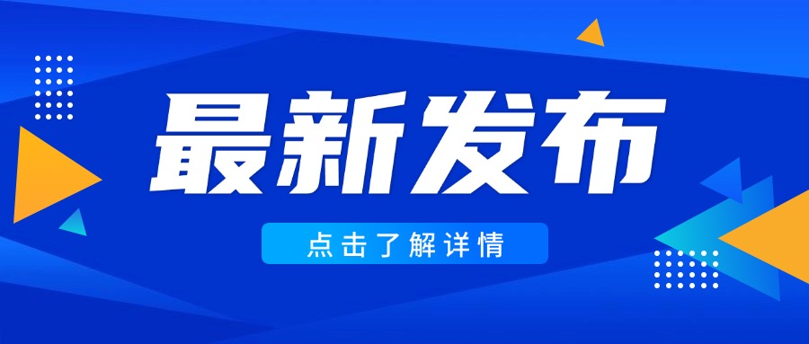 国家发展改革委负责同志出席“加力扩围实施‘两新’政策”国务院政策例行吹风会