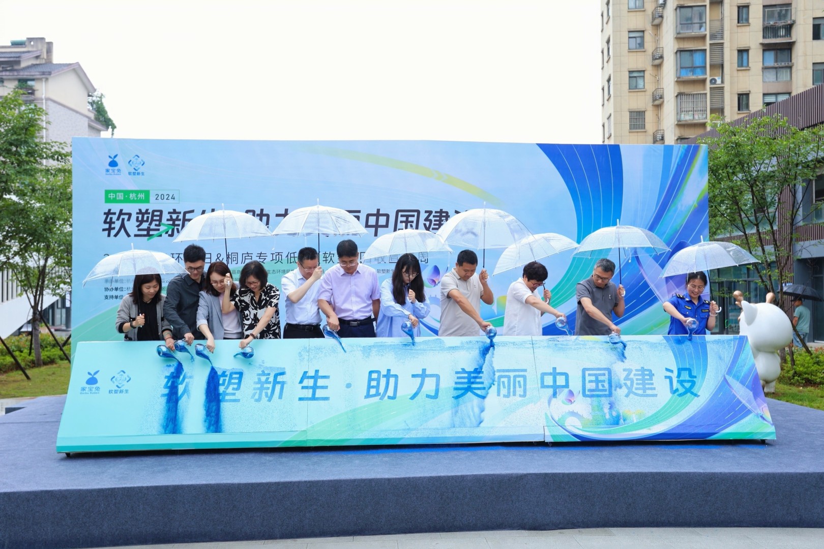“2024年六五环境日·软塑回收宣传周”在杭州桐庐启动
