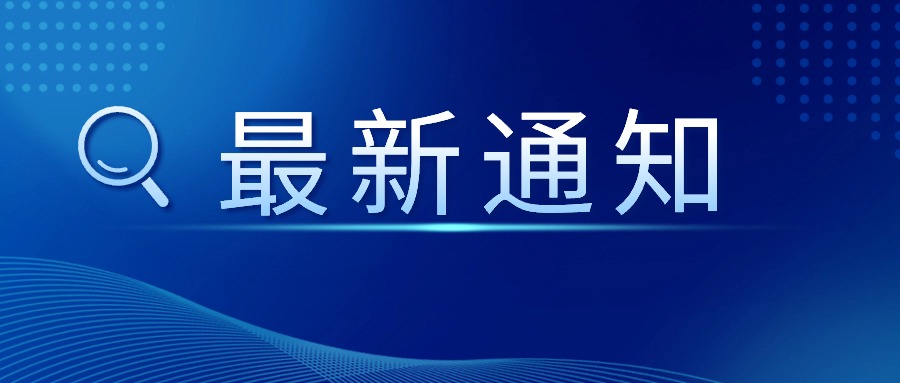 福建省发展和改革委员会等8单位关于加快构建废弃物循环利用体系有关工作的函