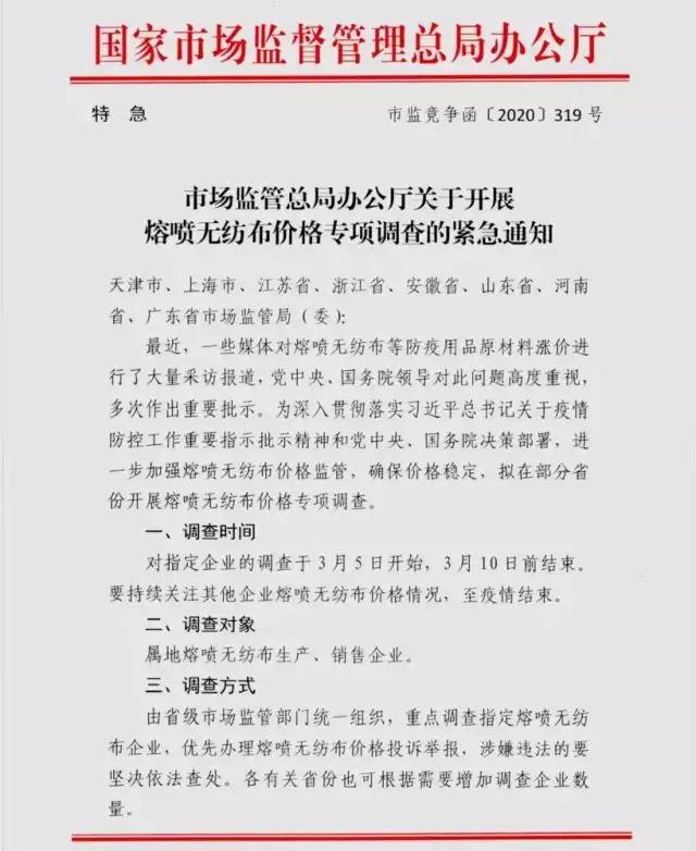 彻查！熔喷布价格高飚10倍！国家开展专项调查！